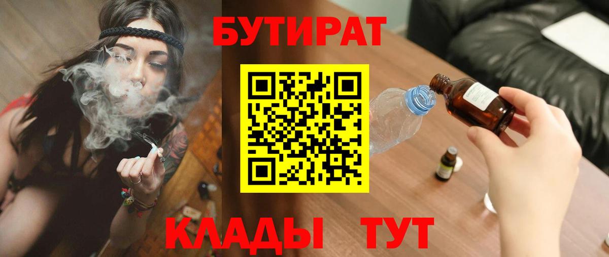 Бутират  Вход с VPN  Кириши  Бутират 1.4BDO 