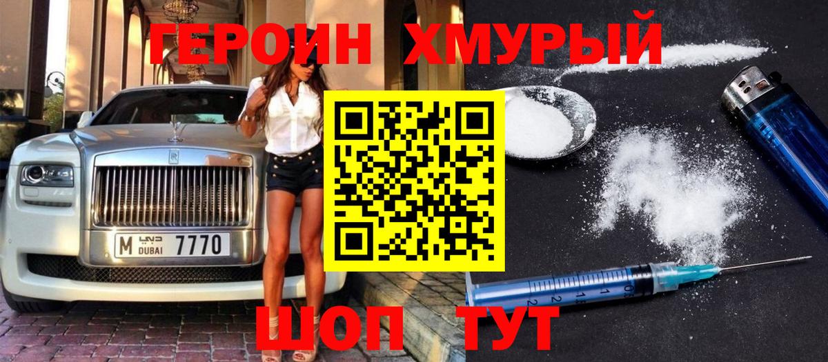 Героин Heroin Кириши