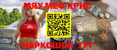 мяу мяу кристалл Кумертау